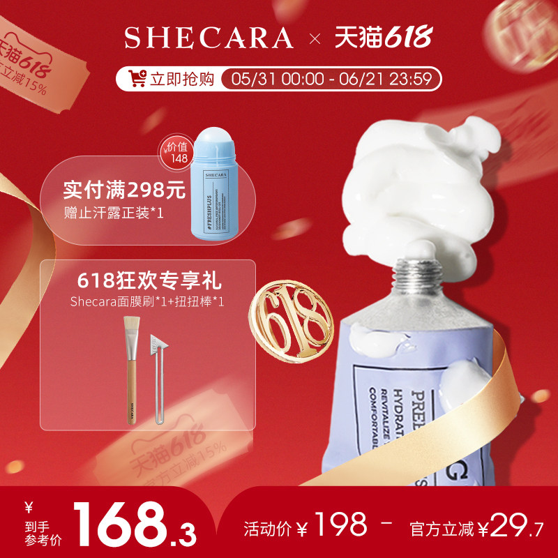 SHECARA安安面膜补水保湿提亮急救面膜80g晚安吧益生菌