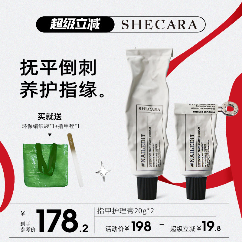 【两支装】SHECARA护甲膏预防倒刺滋润美甲护理护甲霜20g新西兰