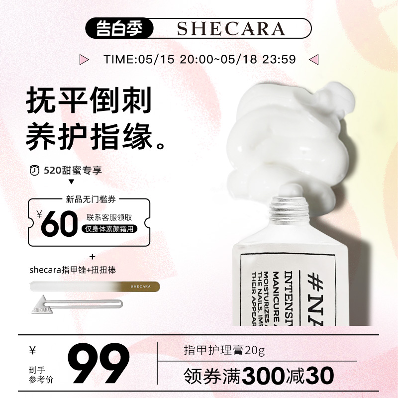 Shecara护甲膏强韧甲片防止断裂