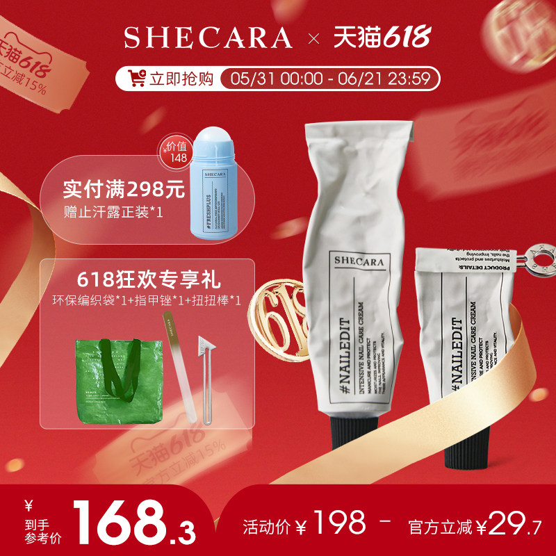 【两支装】SHECARA护甲膏预防倒刺滋润美甲护理护甲霜20g新西兰