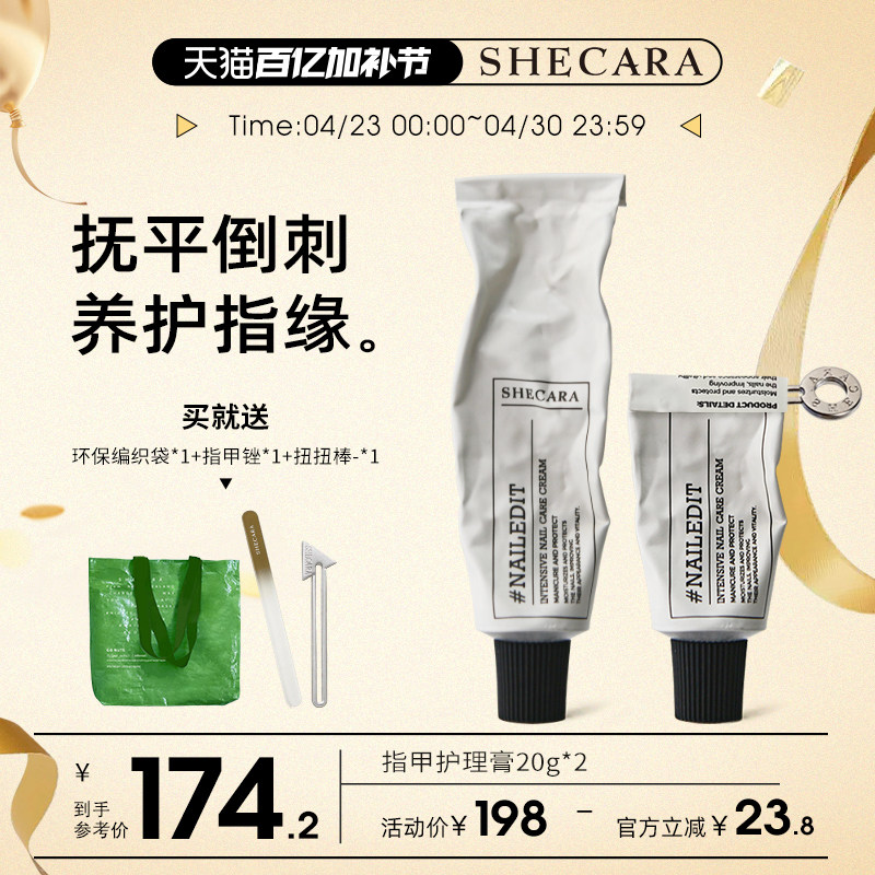 【两支装】SHECARA护甲膏预防倒刺滋润美甲护理护甲霜20g新西兰