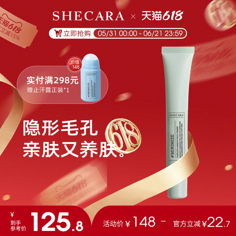 SHECARA妆前乳20g长效持妆隐形毛孔保湿控油遮瑕提亮