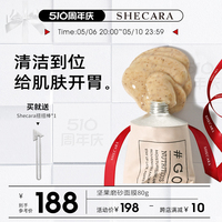 Shecara坚果面膜去黑头闭口去角质清洁面膜80g新西兰疯狂的坚果