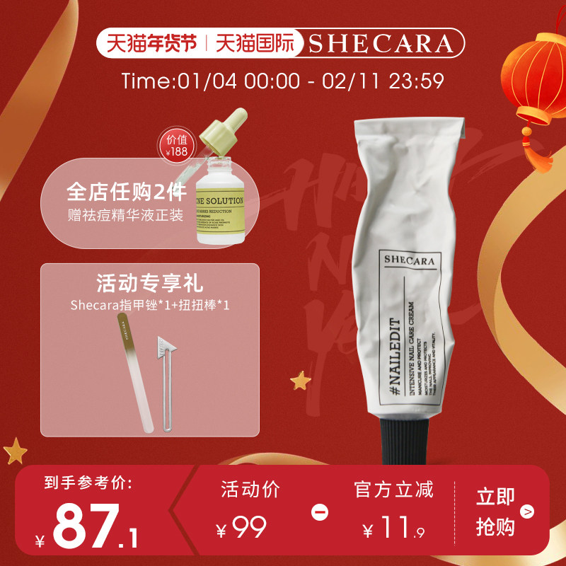 SHECARA护甲膏预防倒刺滋润甲床美甲护理防止断裂护甲霜20g新西兰