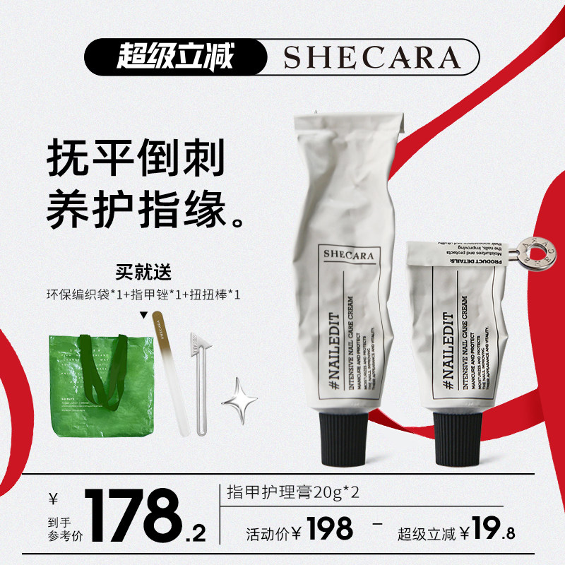 【两支装】SHECARA护甲膏预防倒刺滋润美甲护理护甲霜20g新西兰