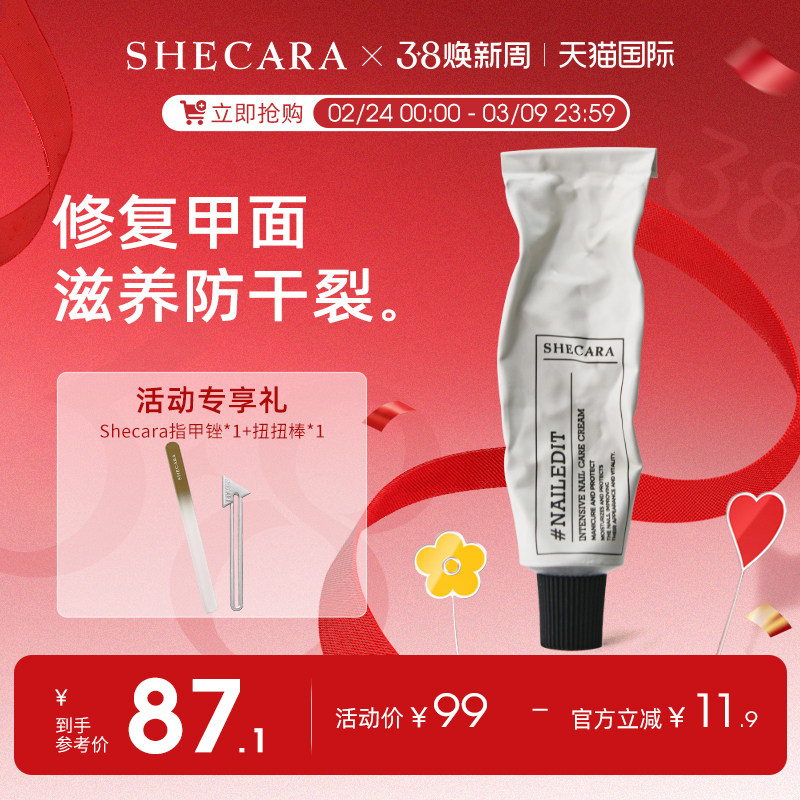 SHECARA护甲膏预防倒刺滋润甲床美甲护理防止断裂护甲霜20g新西兰