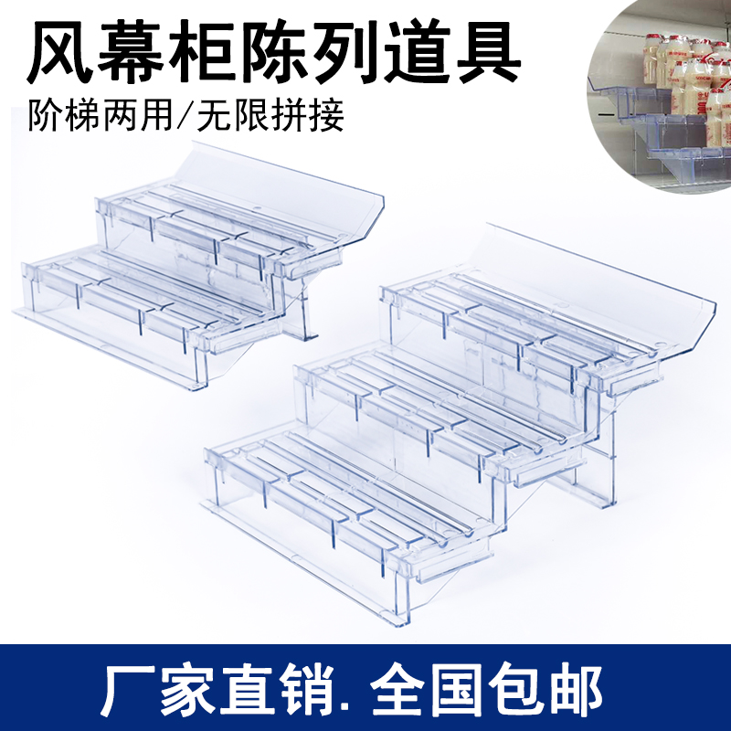 风幕柜透明水果店陈列假底道具超市牛奶架冷柜陈列垫板货架阶梯型