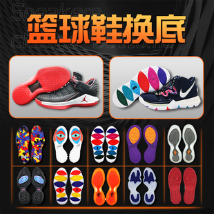 专业修鞋篮球鞋修复换底欧文78科比11aj1aj34aj35GT2换底气垫修复