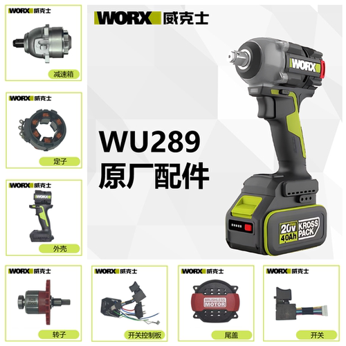 威克士【WU289】锂电扳手