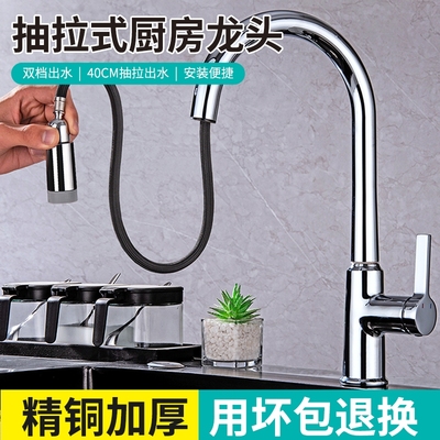 雨乔严选厨房水龙头抽拉式水洗菜盆水龙头水槽精铜家用冷热水龙头