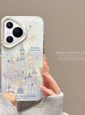 适用华为pura70pro新款手机壳女高级感p60art全包ultra防摔p50e硅胶p40网红创意p30pro的保护套夏日烟花城堡