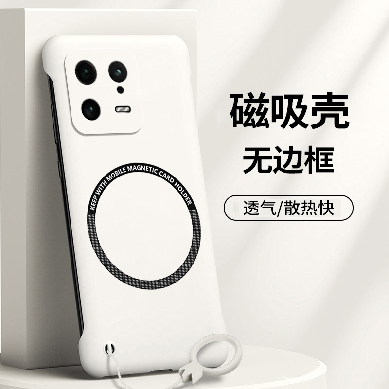 小米13手机壳pro磁吸无边
