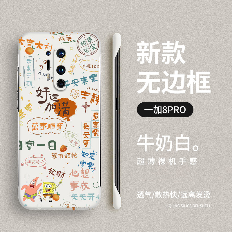 适用一加8pro手机壳好运满