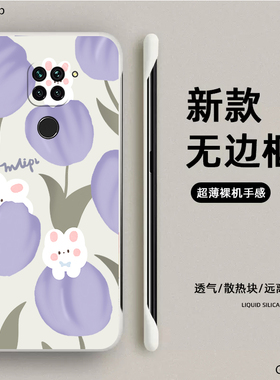 适用于红米note12turbo手机壳note11tpro十无边框redm艺术inote10新款note9超薄8防摔10x个性+散热7郁金香兔