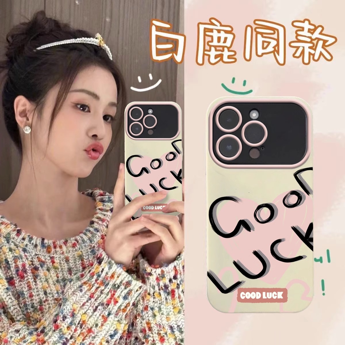 白鹿同款适用华为手机壳网红