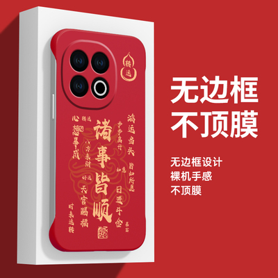 适用iqoo13手机壳iqoo系列iqoo12pro新款2025蛇年neo9无边框vivo半包iqoo11s新年neo8红色套10诸事皆顺本命年