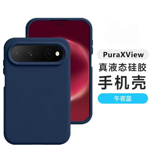 适用华为PuraXView手机壳新款huawei液态硅胶pura90pro散热亲肤p90pm防摔耐脏p90防滑promax潮流纯色情侣软壳