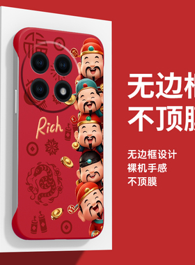 适用一加13手机壳ace3pro新款ace3v无边框2025蛇年12半包11本命年acepro情侣8t超薄9r新年ace2红色财神保护套