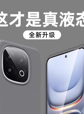 新款炭灰色适用iqoo15手机壳液态硅胶13/12/11s男女款neo10高级感neo9简约z10turbopro纯色z10防摔全包保护套