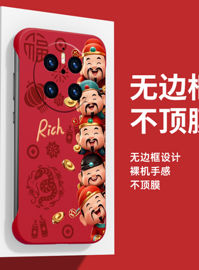 适用华为mate80手机壳mate60新款2025蛇年新年nova13pro红色mate50无边框mate40e半包套保时捷nova本命年财神