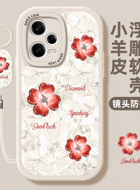 幸运花朵适用于红米note12手机壳新款note12prro+全包防摔note11pro小众高级感10超薄女神红米note8网红潮