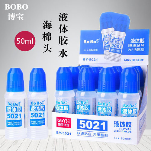 博宝BY-5021液体胶水50ml财务用