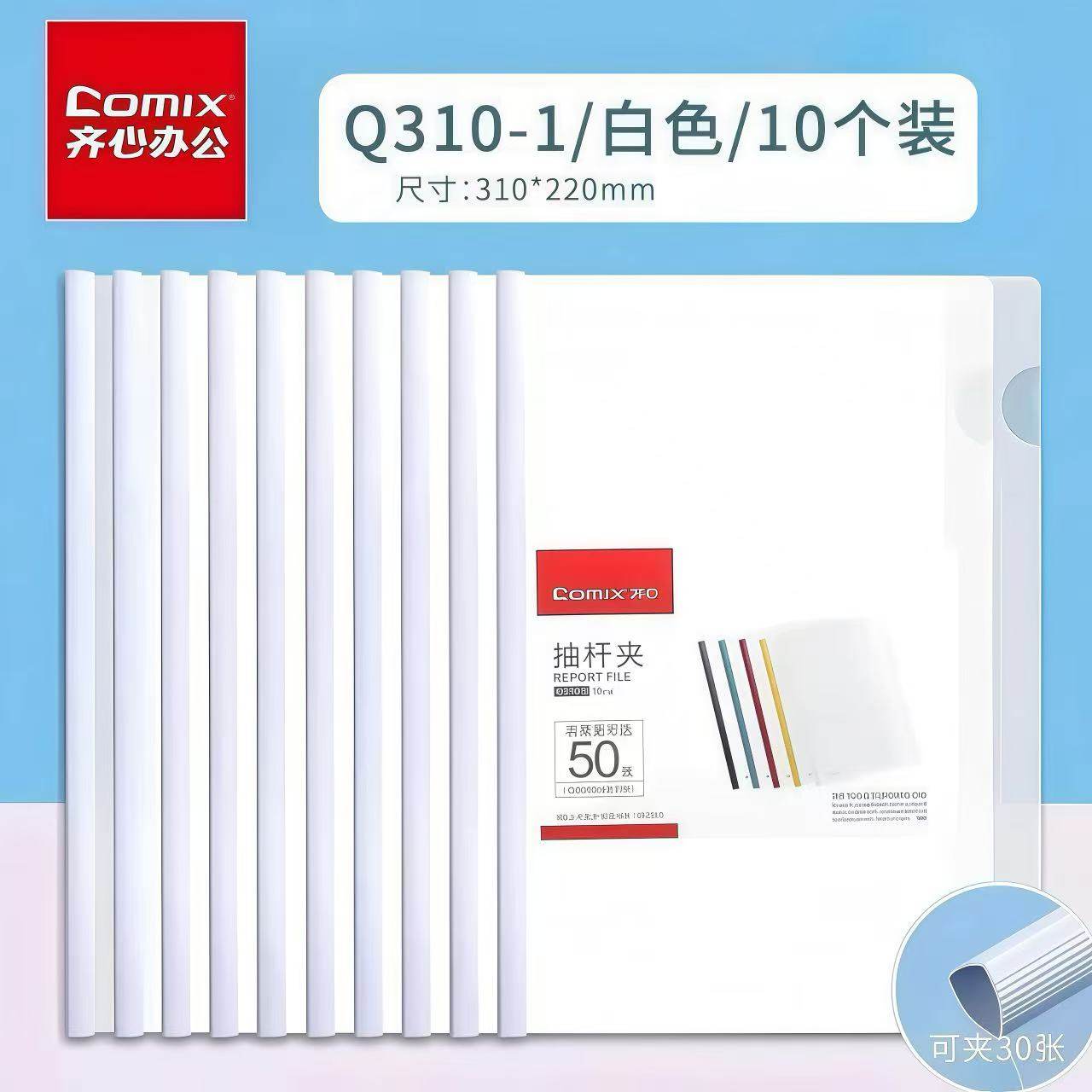 齐心Q310-1抽杆夹加厚拉杆夹抽杆文件夹A4透明强力加厚拉杆报