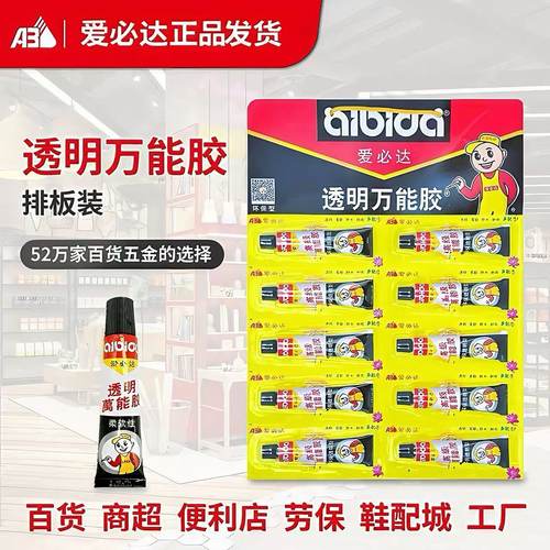 爱必达透明万能胶柔软性强力胶水