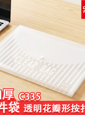 齐心C335文件袋透明按扣袋斜纹公文袋A4学生办公纽扣袋塑料资料袋