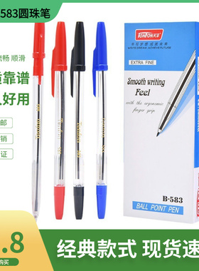天丰B-583圆珠笔老式拔盖中油笔老师改作业专用0.7mm顺滑原子笔
