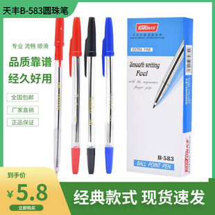 583圓珠筆老式 天豐B 拔蓋中油筆老師改作業(yè)專用0.7mm順滑原子筆