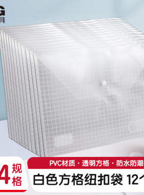 晨光ADM94516文件袋A4透明按扣袋学生资料收纳袋办公纽扣档案袋