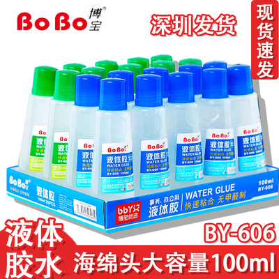 博宝BY-606液体胶水海绵头胶水