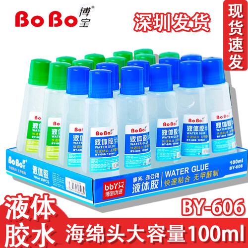 博宝BY-606液体胶水海绵头胶水