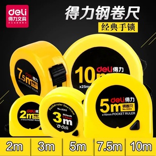得力鋼卷尺2米3米5米7.5m10米公制英卷尺木工工程測量尺加厚米尺
