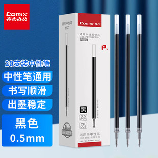 齐心R980拔盖式笔芯子弹头0.5mm中性笔替芯拔帽速干顺滑黑水笔芯