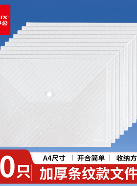 齐心C330文件袋透明按扣袋格子公文袋A4学生办公纽扣袋塑料资料袋