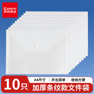 齐心C330文件袋透明按扣袋格子公文袋A4学生办公纽扣袋塑料资料袋