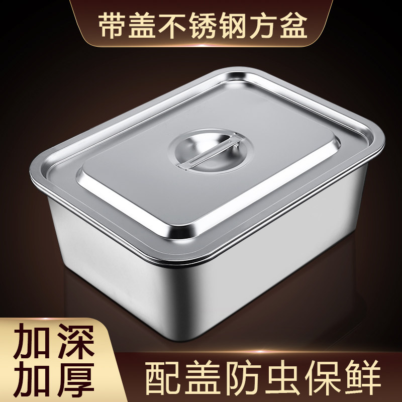 不锈钢保鲜盒食品级长方形带盖304平底菜盆商用食堂油炸盆特厚款