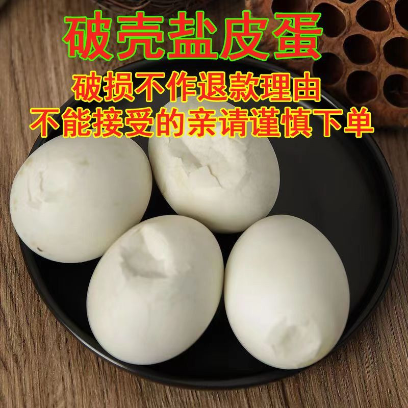 广安正宗特产盐皮蛋，厂家直发