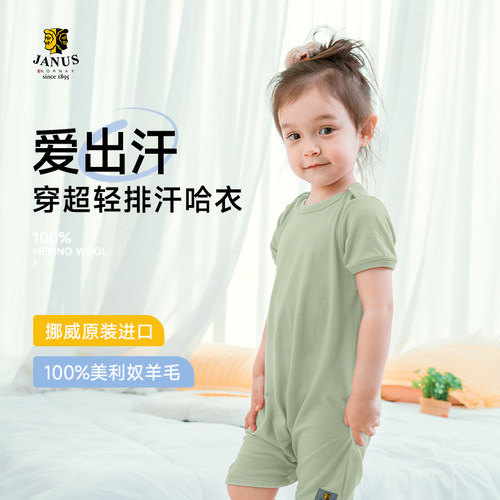 JANUS挪威羊毛春夏薄款哈衣