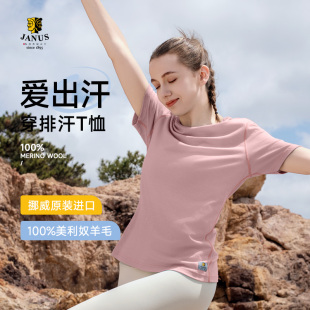 JANUS挪威进口美利奴羊毛短袖2026新T恤女春夏透气防晒显瘦圆领女