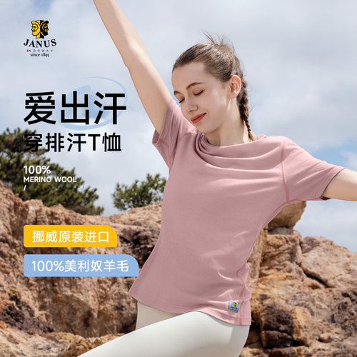 JANUS美利奴羊毛T恤女春夏防晒