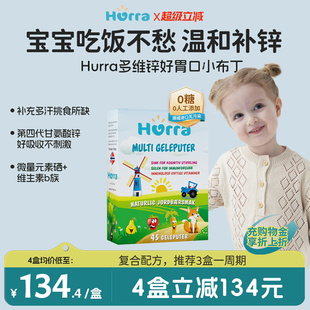 hurra挪威多维锌好胃口儿童维b族多汗宝宝补锌硒免疫力小布丁45粒