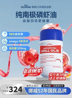 Ruis Olimar挪威进口南极磷虾油672mg磷脂Omega3鱼油升级中老年