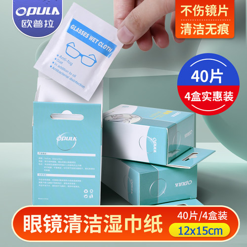 眼镜清洁小包装一次性防雾湿巾