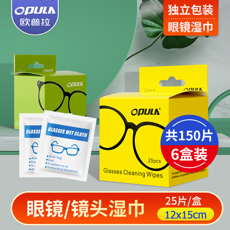 opula一次性擦试纸镜头清洁湿巾