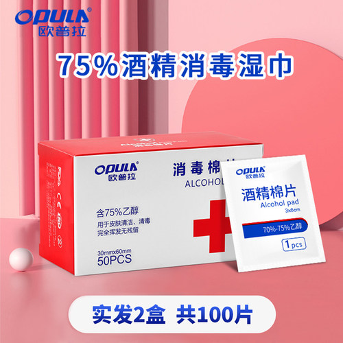 75%酒精一次性湿巾单独包装100片