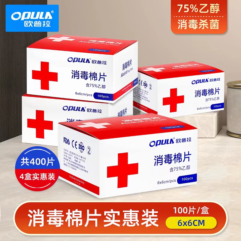 欧普拉酒精便携消毒一次性棉片