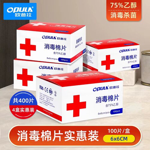 欧普拉酒精便携消毒一次性棉片